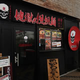 株式会社ケーシージャパン（1997年設立）天竜担担麺店