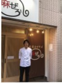 麻婆まぜそば 麻ぜろう前田　藤郎